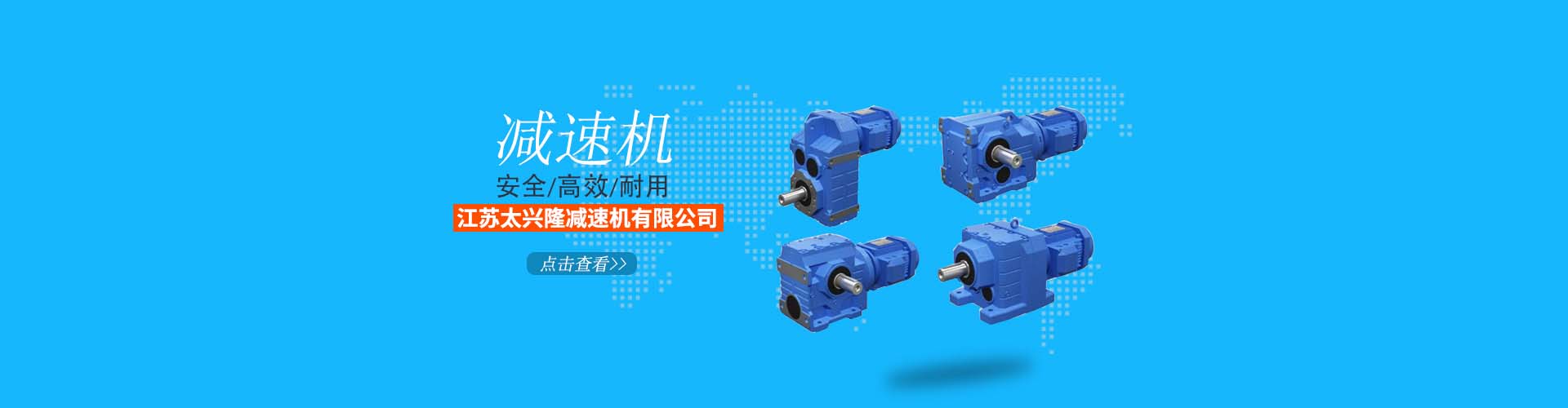 硬齒面減速機(jī)廠家,硬齒面齒輪減速機(jī),泰興減速機(jī)廠家,泰興行星齒輪減速機(jī) 硬齒面減速機(jī)廠家,硬齒面齒輪減速機(jī),泰興減速機(jī)廠家,泰興行星齒輪減速機(jī)